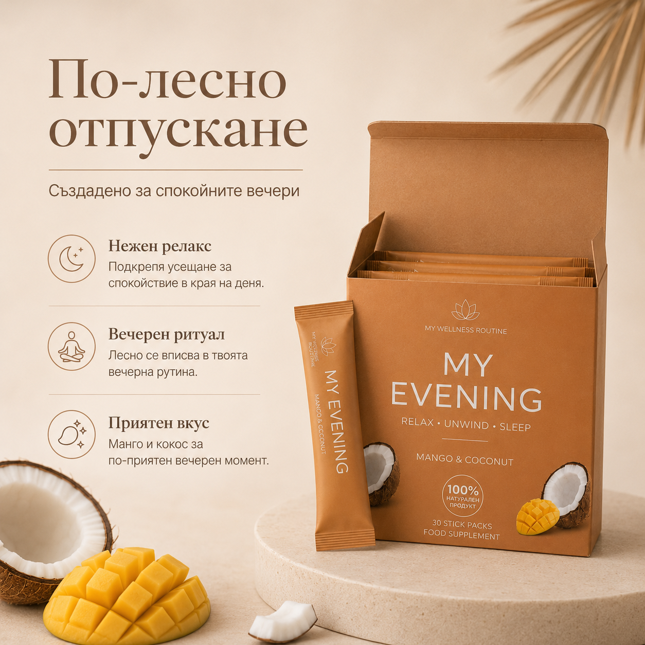 MY EVENING – Mango & Coconut
