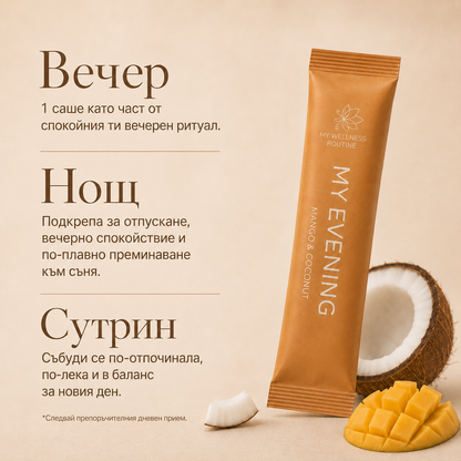 MY EVENING – Mango & Coconut